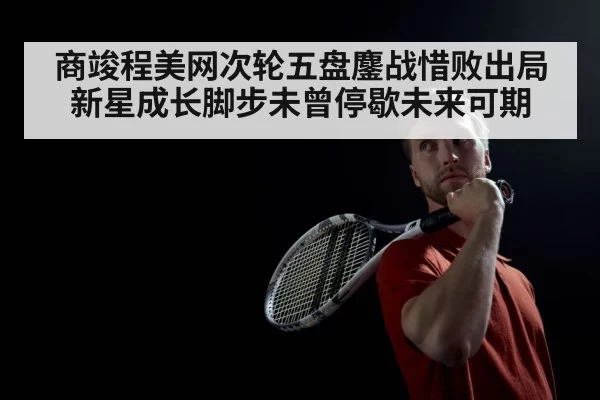tennis player determined